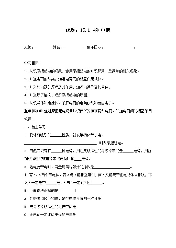 人教版九年级物理全一册导学案：15.1两种电荷01