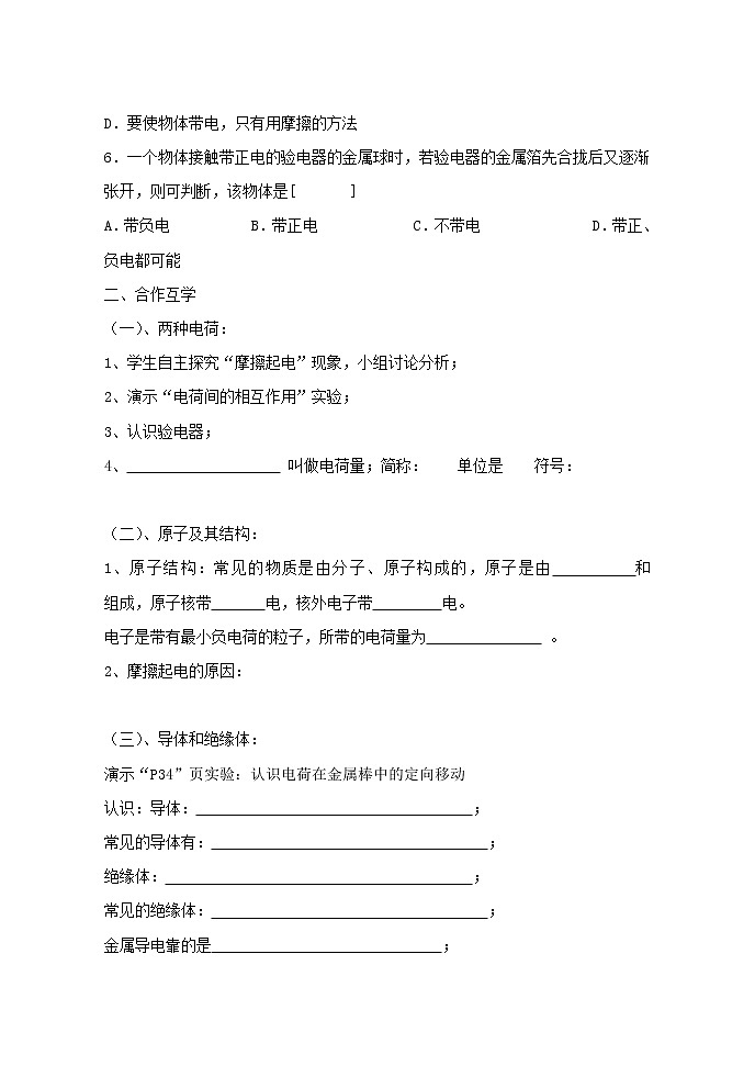 人教版九年级物理全一册导学案：15.1两种电荷02