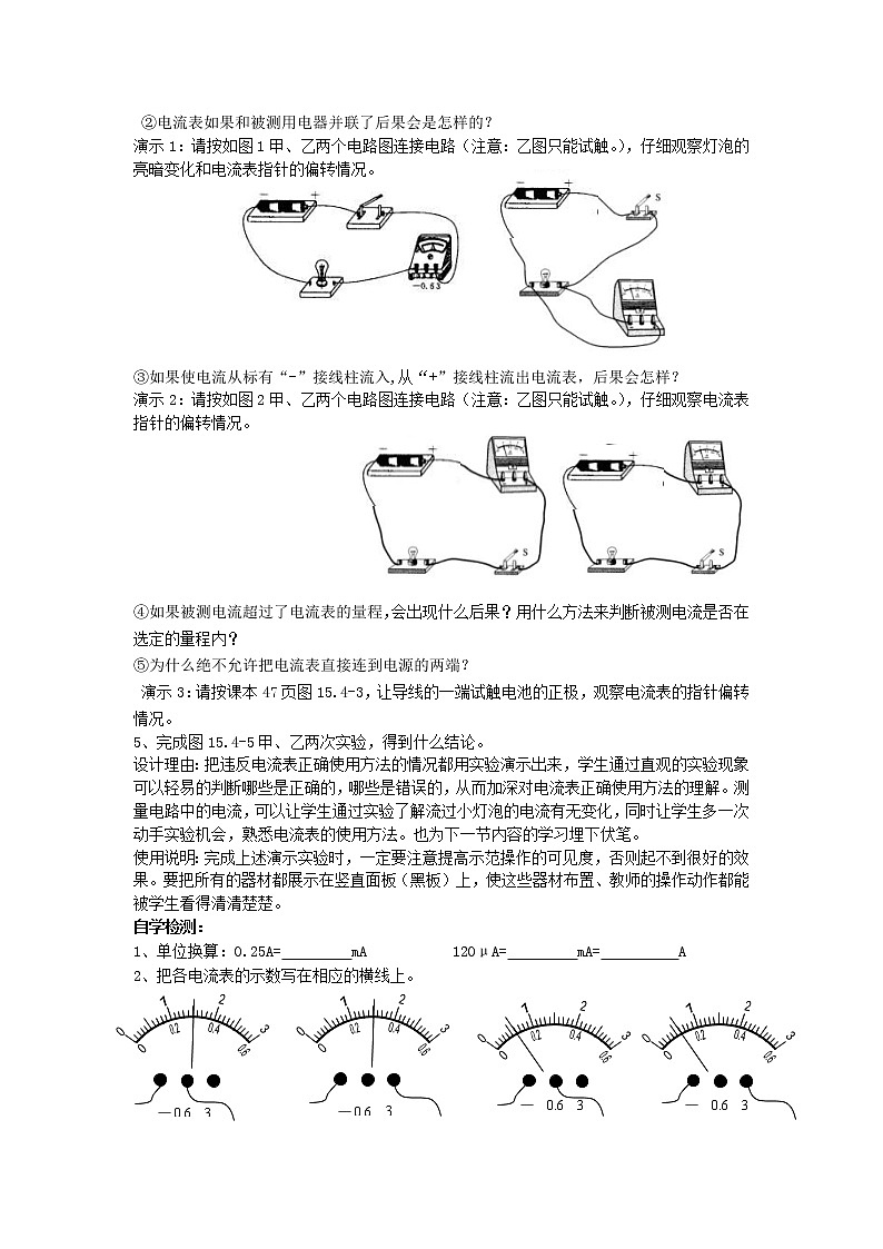 人教版九年级物理全一册导学案：15.4电流的测量02