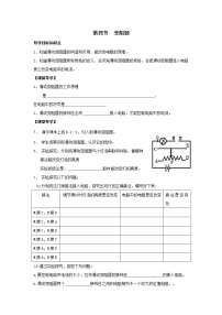 初中物理人教版九年级全册第4节 变阻器学案设计