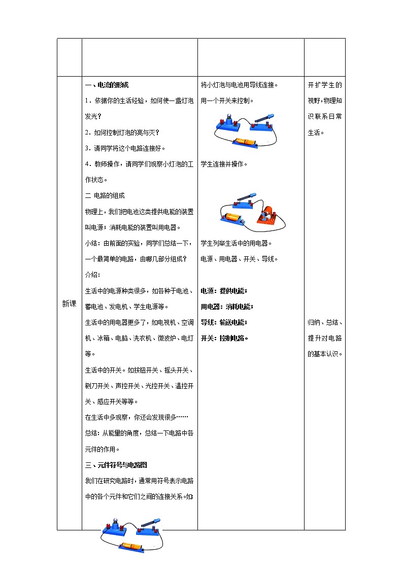 人教版九年级物理全一册教学设计：15.2电流和电路第2页