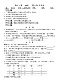 初中人教版第3节 比热容导学案及答案