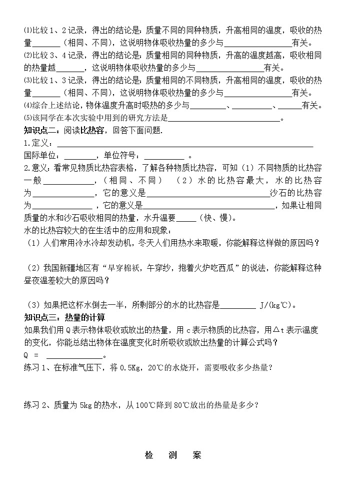 人教版九年级物理上册13.3  比热容   导学案02