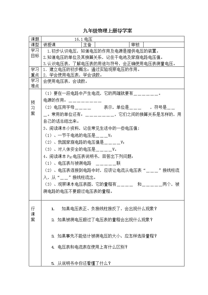 人教版九年级物理上册导学案：16.1电压第1页