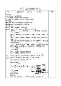 人教版九年级全册第4节 电流的测量学案设计