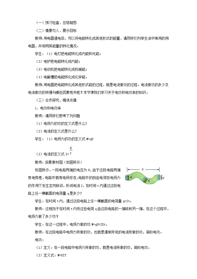 人教版九年级物理下册18.4《焦耳定律》教学设计02