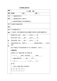 人教版九年级全册第1节 电能 电功导学案