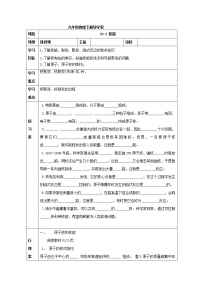 初中物理人教版九年级全册第2节 核能学案设计