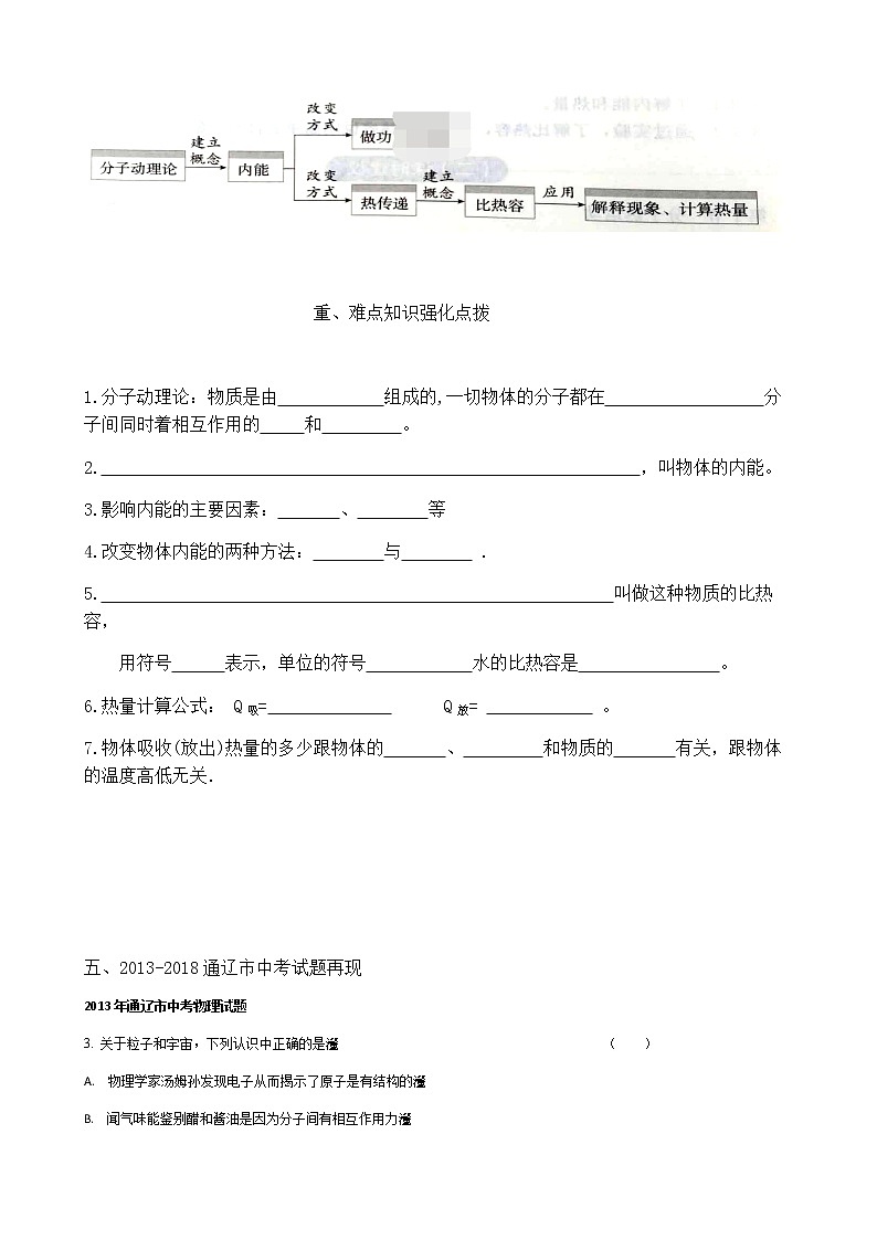 人教版九年级物理学科上册第十三章   内能  全章中考复习课 导学案03