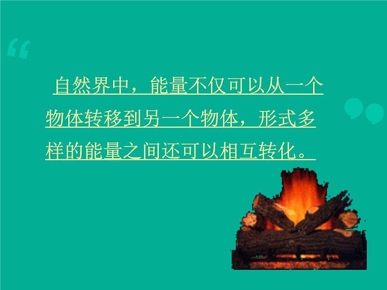 人教版九年级物理自制14.3能量的转化和守恒课件（共28张PPT）第2页