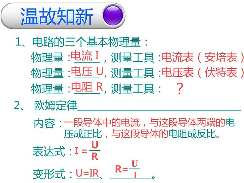 人教版九年级物理自制17.3电阻的测量课件（共48张PPT）04