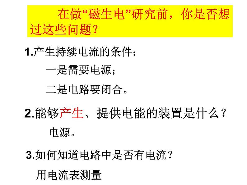 人教版九年级物理自制20.5磁生电课件（共88张PPT）05