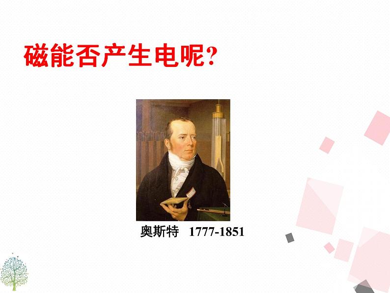 人教版九年级下物理课件：20.5 磁生电(共27张PPT)02