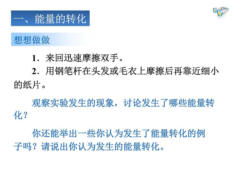 人教版物理九年级14.3《能量的转化和守恒》教学课件（共46张PPT）第7页