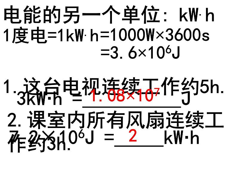 人教版物理九年级全一册18.1电能 电功 课件(共22张PPT)06