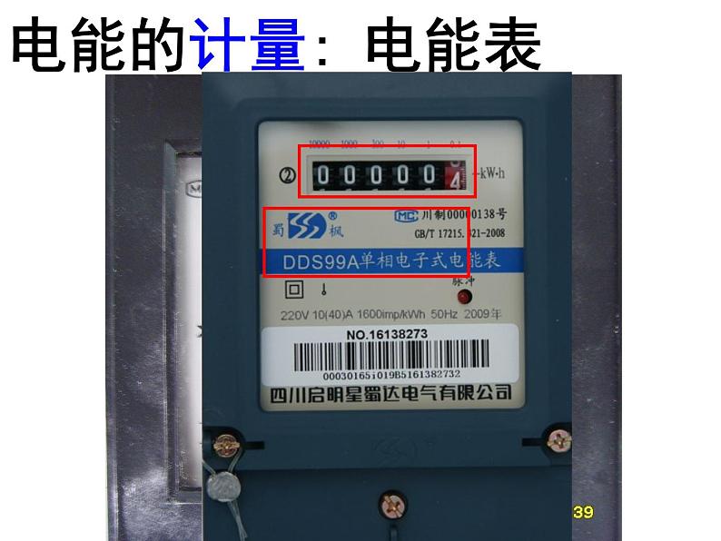 人教版物理九年级全一册18.1电能 电功 课件(共22张PPT)07