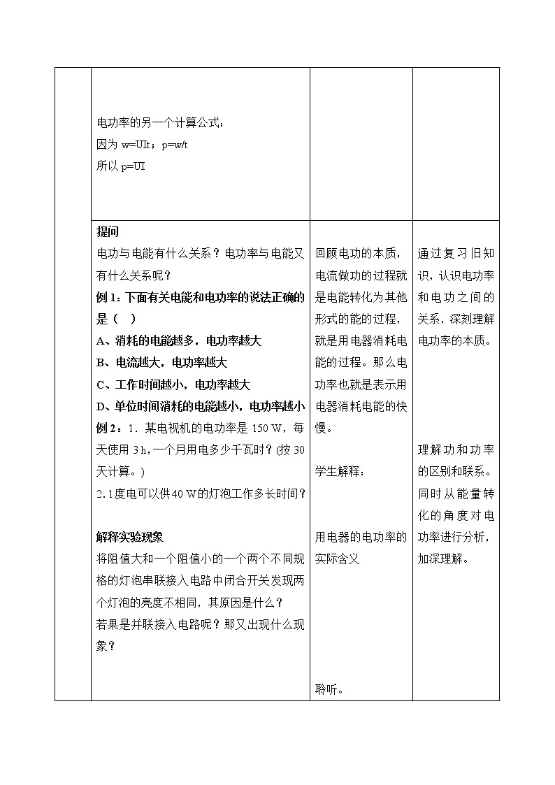 人教版物理九年级全一册18.2电功率 教案03