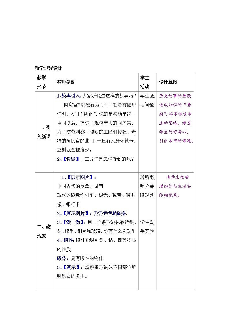 人教版物理九年级上册20.1磁现象 磁场 教案02