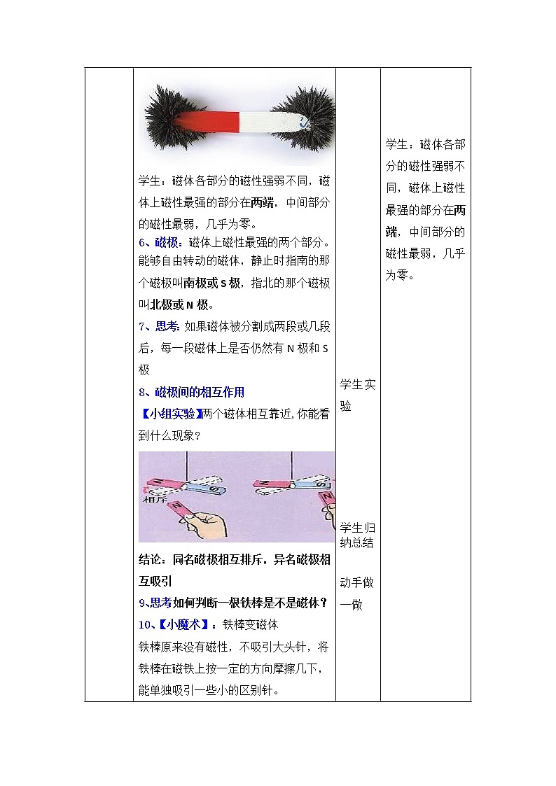 人教版物理九年级上册20.1磁现象 磁场 教案03
