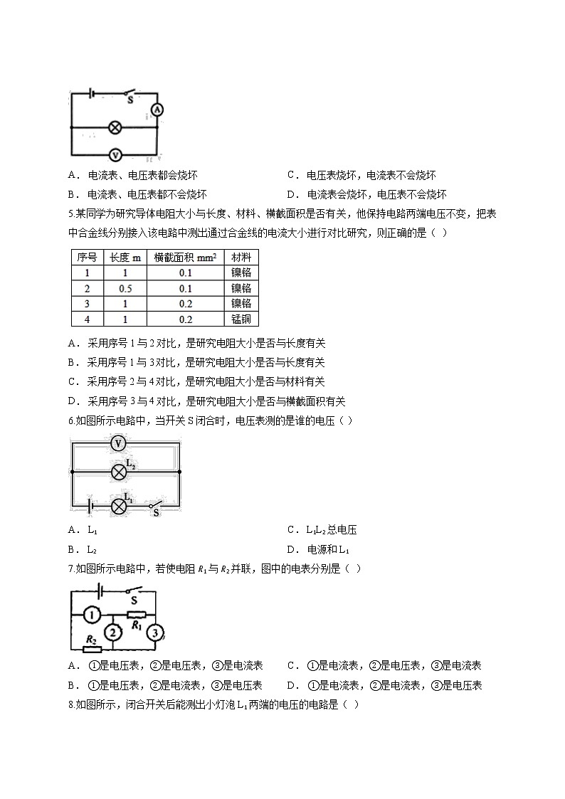 2020学年人教版初中物理初三全册第十六章《电压电阻》测试卷02