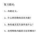 人教版九年级上册物理 13.3 比热容 课件 (共15张PPT)