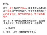 人教版九年级上册物理 13.3 比热容 课件 (共15张PPT)