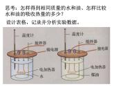 人教版九年级上册物理 13.3 比热容 课件 (共15张PPT)