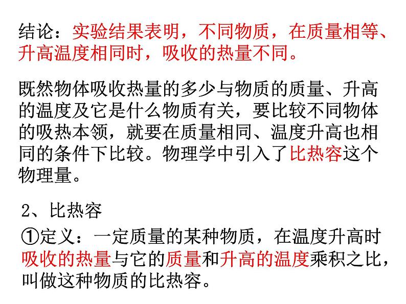 人教版九年级上册物理 13.3 比热容 课件 (共15张PPT)06