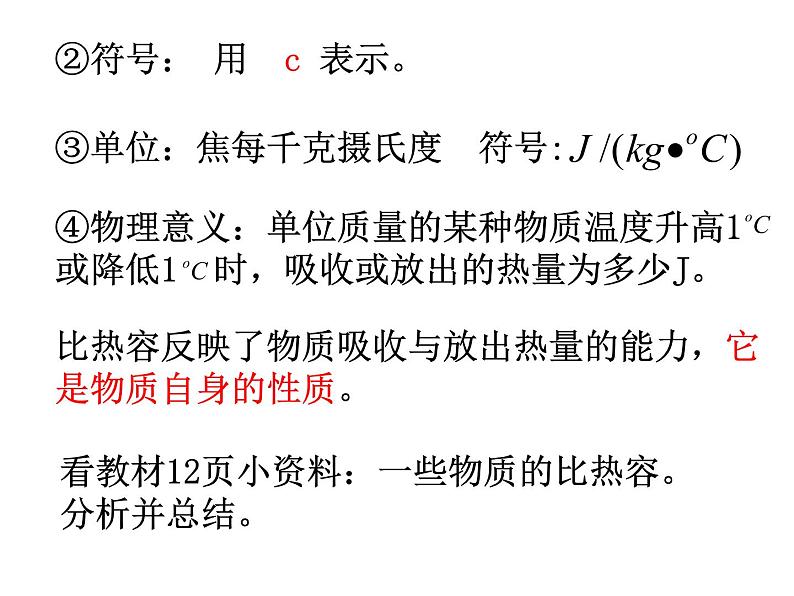 人教版九年级上册物理 13.3 比热容 课件 (共15张PPT)07