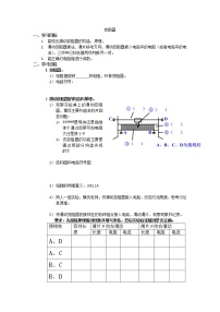 人教版九年级全册第4节 变阻器学案