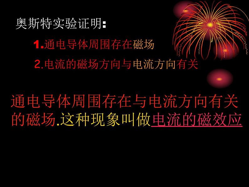 人教版九年级物理20.2 电生磁  课件(共27张PPT)06