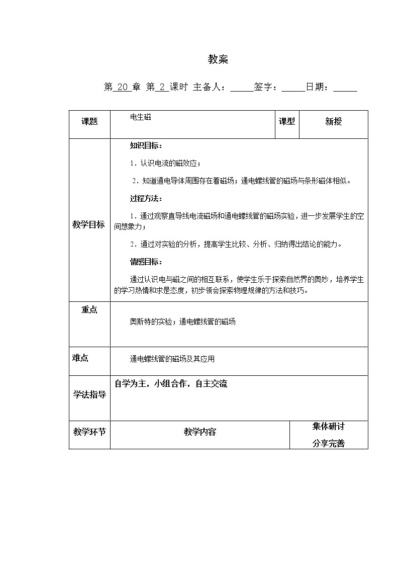 人教版九年级物理20.2电生磁 教案01