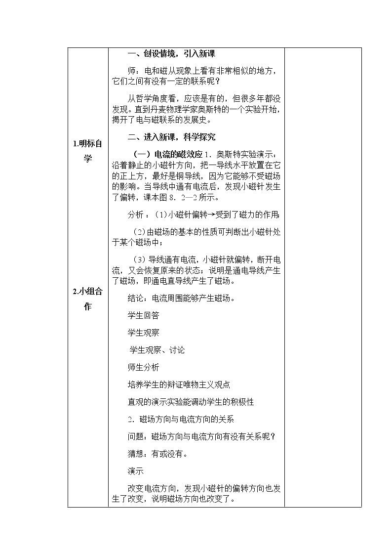 人教版九年级物理20.2电生磁 教案02