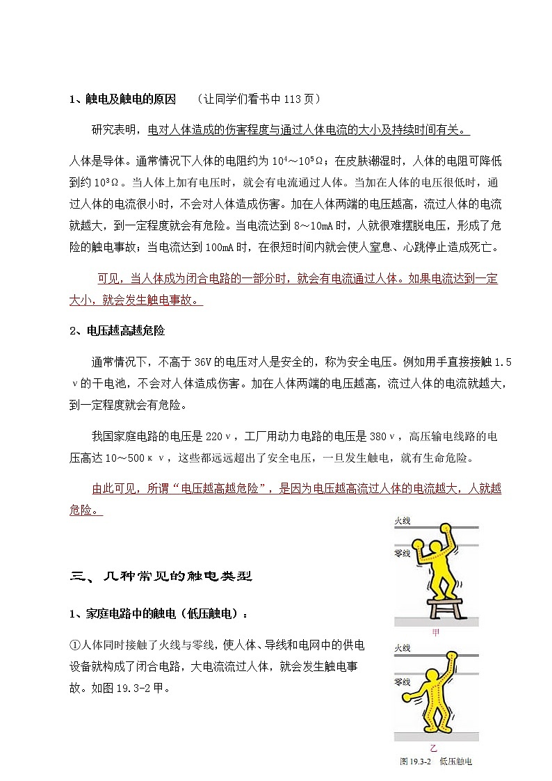 人教版九年级物理教案：19.3安全用电02