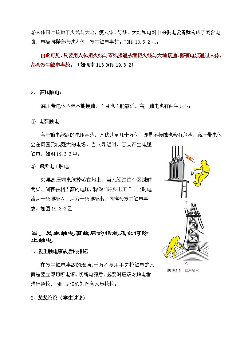 人教版九年级物理教案：19.3安全用电03