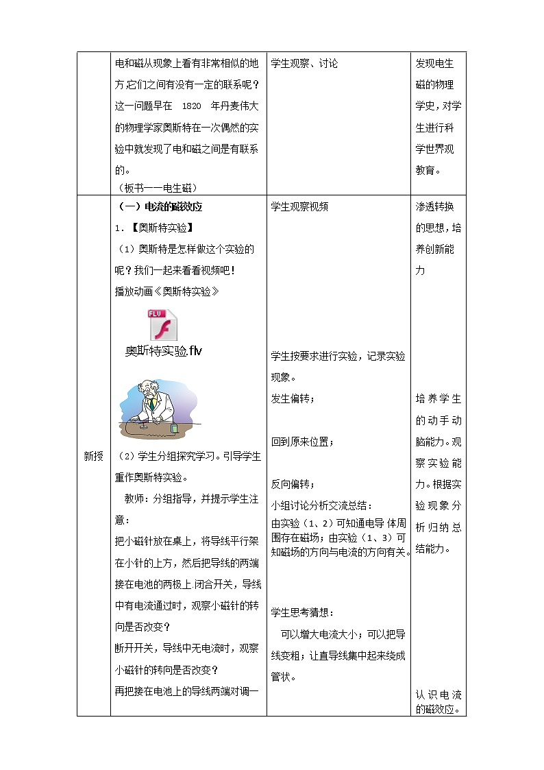 人教版九年级物理全一册教学设计：20.2电生磁02