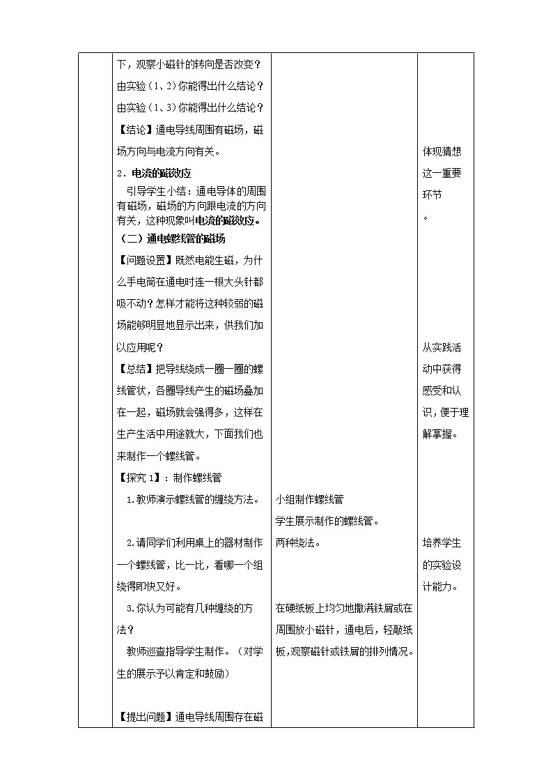 人教版九年级物理全一册教学设计：20.2电生磁03