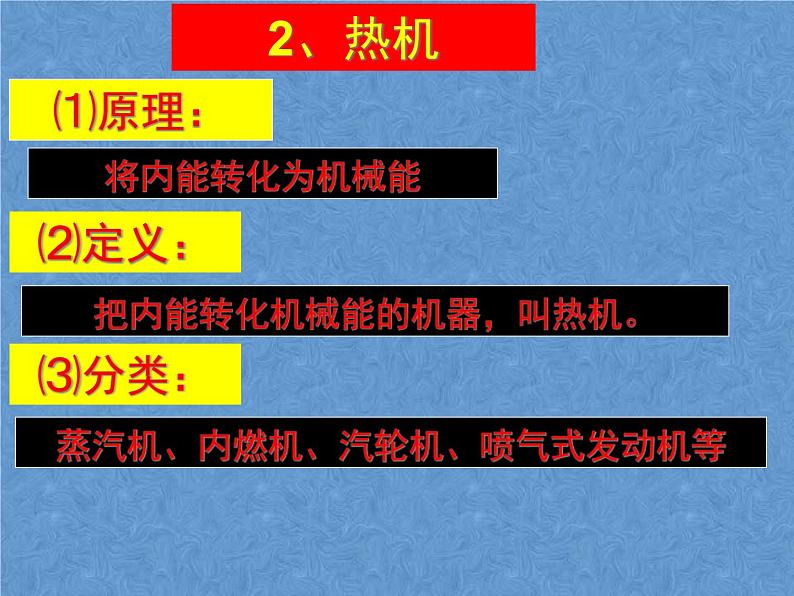 人教版九年级物理全一册课件：14.1热机(共19张PPT)04