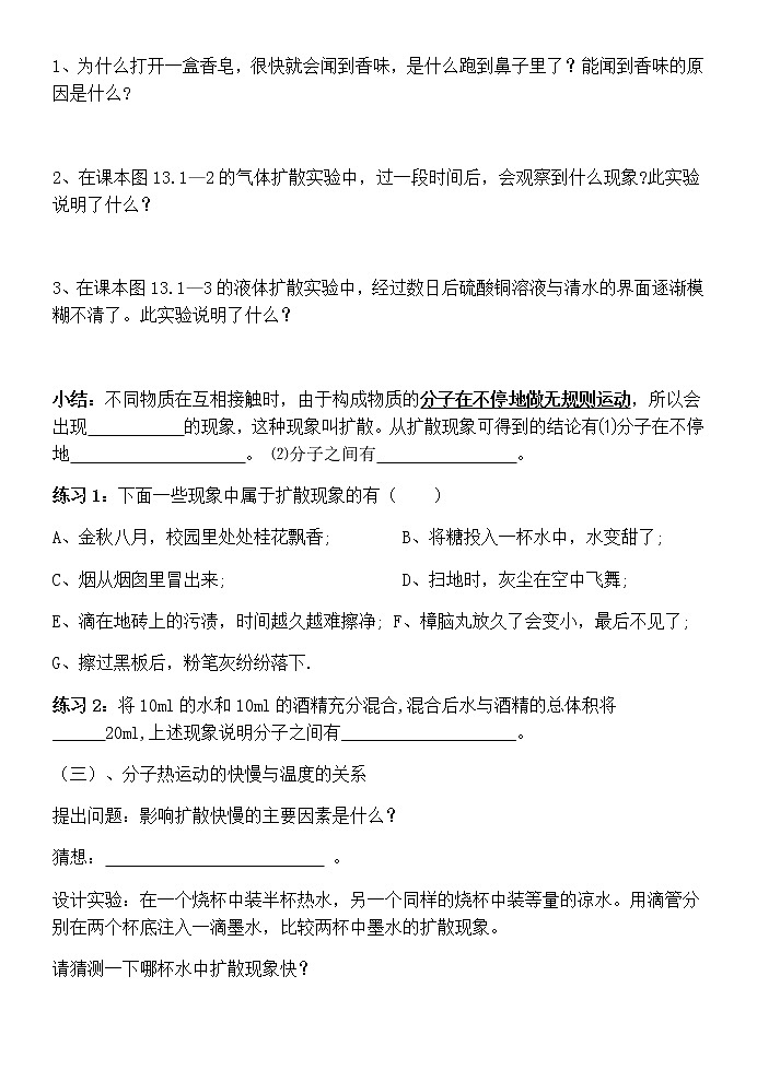 人教版九年级物理上册13.1分子热运动 导学案02