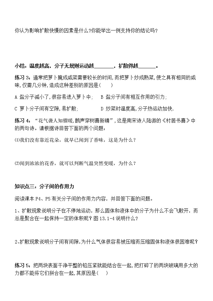 人教版九年级物理上册13.1分子热运动 导学案03