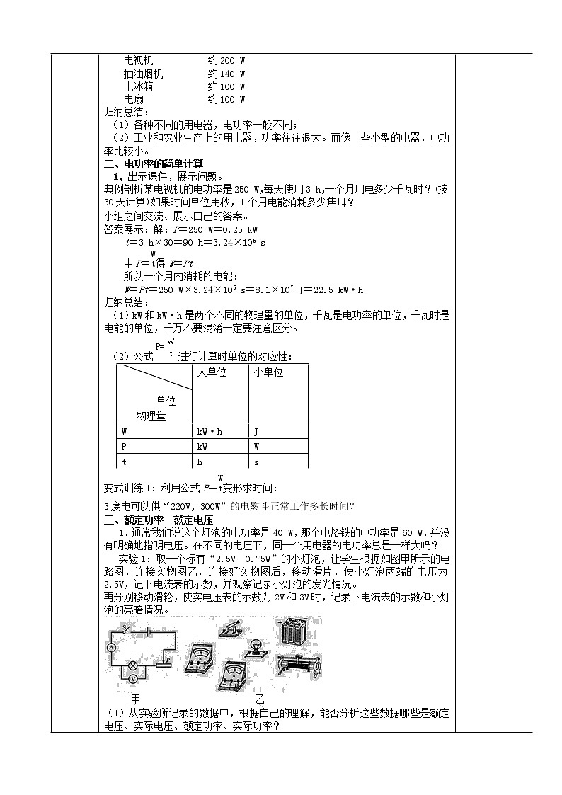 人教版九年级物理下册教学设计：18.2 电功率02