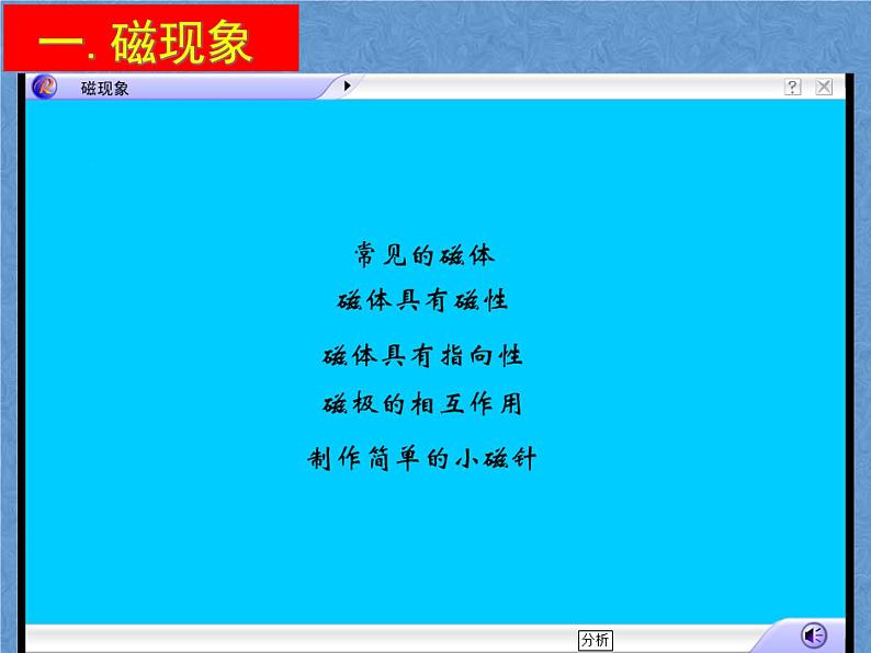 人教版九年级物理全一册课件：20.1磁现象 磁场(共15张PPT)02