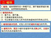 人教版九年级物理全一册课件：20.1磁现象 磁场(共15张PPT)