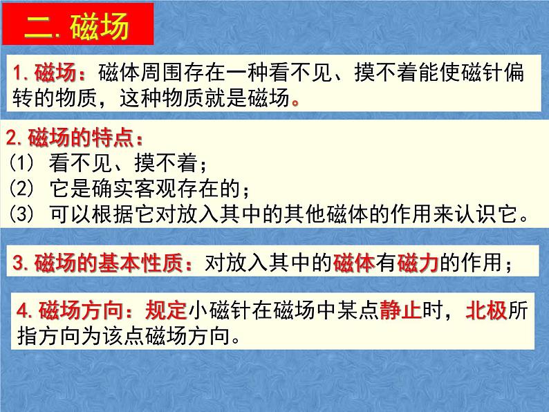 人教版九年级物理全一册课件：20.1磁现象 磁场(共15张PPT)03