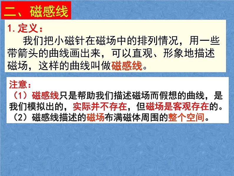 人教版九年级物理全一册课件：20.1磁现象 磁场(共15张PPT)04