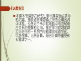 人教版九年级物理下第十七章 欧姆定律17.4节 欧姆定律在串、并联电路中的应用多种方法测电阻复习课专题说课课件 (共21张PPT)