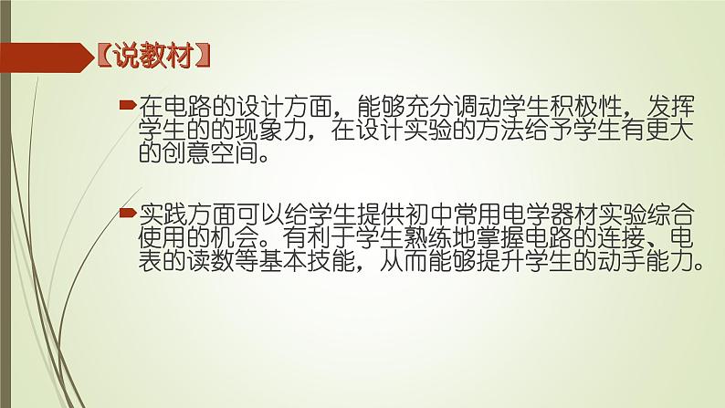 人教版九年级物理下第十七章 欧姆定律17.4节 欧姆定律在串、并联电路中的应用多种方法测电阻复习课专题说课课件 (共21张PPT)第3页