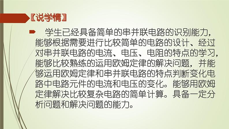 人教版九年级物理下第十七章 欧姆定律17.4节 欧姆定律在串、并联电路中的应用多种方法测电阻复习课专题说课课件 (共21张PPT)第4页