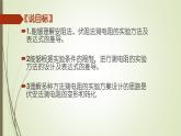 人教版九年级物理下第十七章 欧姆定律17.4节 欧姆定律在串、并联电路中的应用多种方法测电阻复习课专题说课课件 (共21张PPT)
