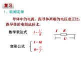 人教版九年级物理自制17.4_欧姆定律在串、并联电路中的应用课件（共30张PPT）